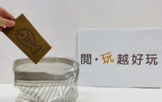 運用密實袋模仿貪吃小貓的大肚子，準備大嚐海鮮大餐，吃得肚子脹鼓鼓！切記別吃太飽，慎防消化不良吐出魚兒……