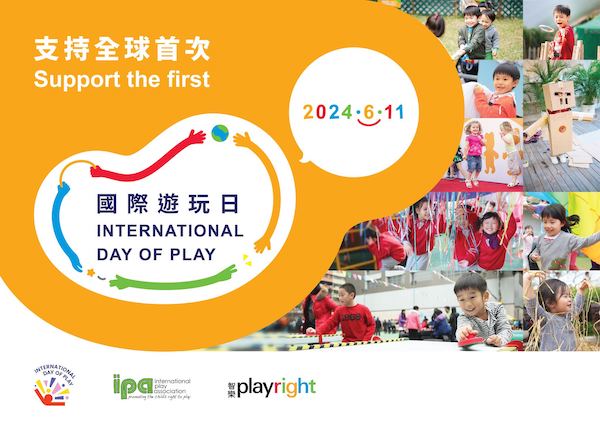 下載影相道具，於國際遊玩日 (International Day of Play) 正日，即2024年6月11日星期二，在社交網站分享相片及加上hashtag #Playright #IDOPlayHK #InternationalDayofPlay